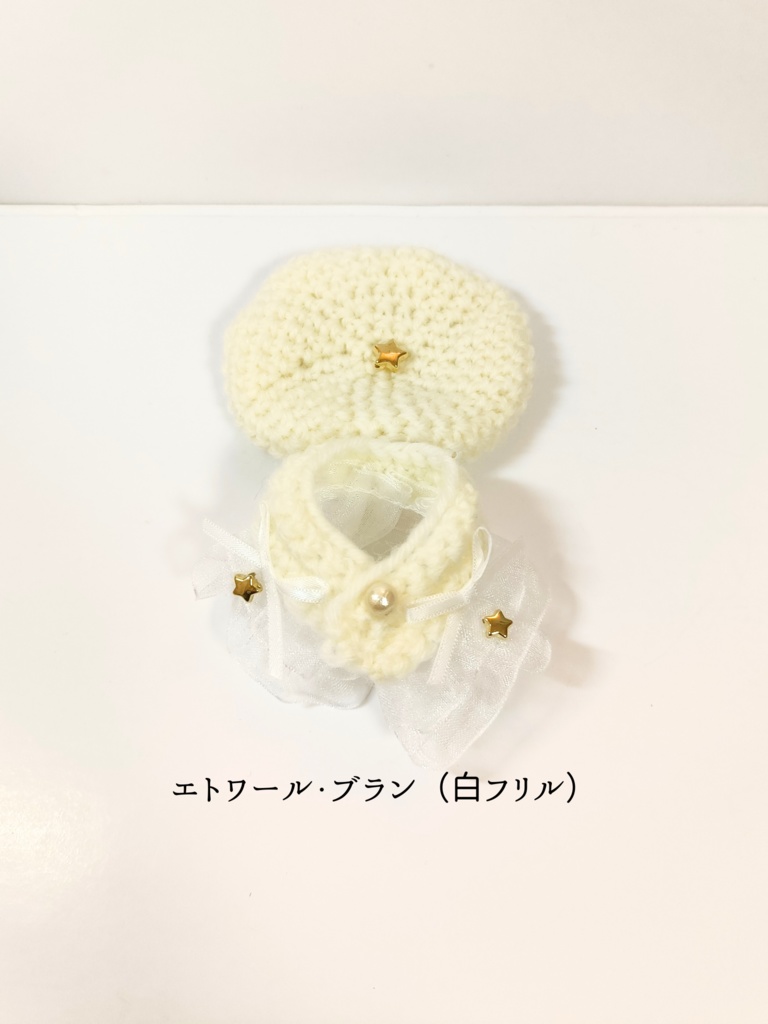 10cmぬい服 エトワールケープ&ベレーセット(ブラン白/黒フリル)