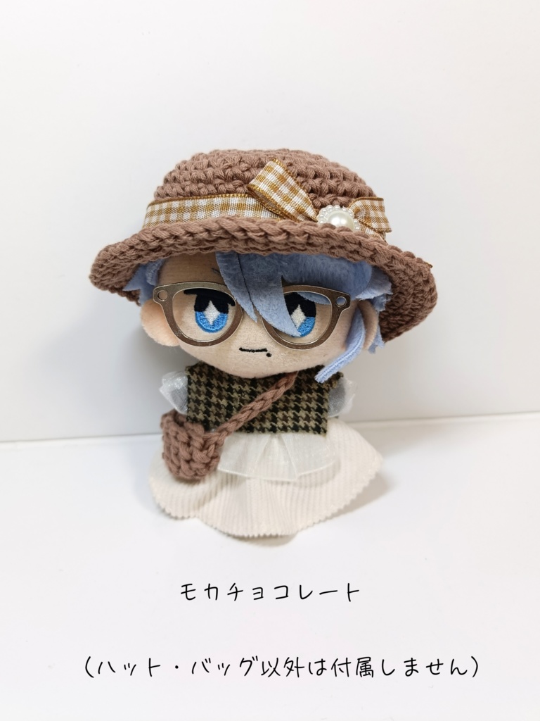 ぬい服10cm コットンモカハット&バッグセット