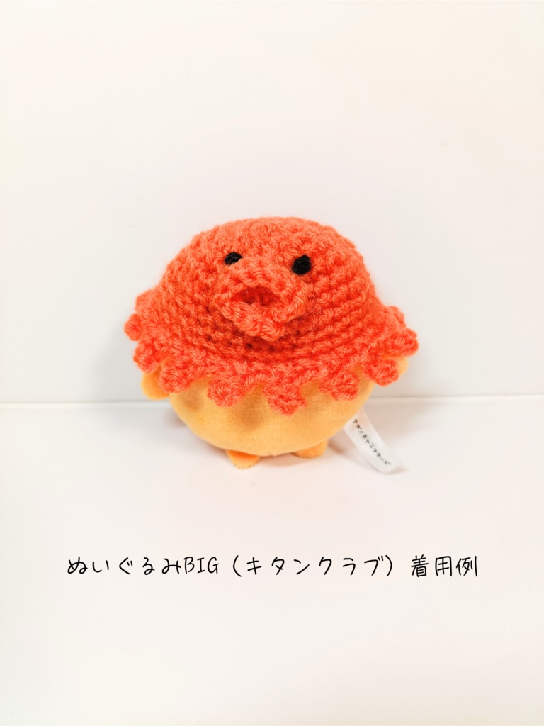 ぬい服10cm タコ帽子