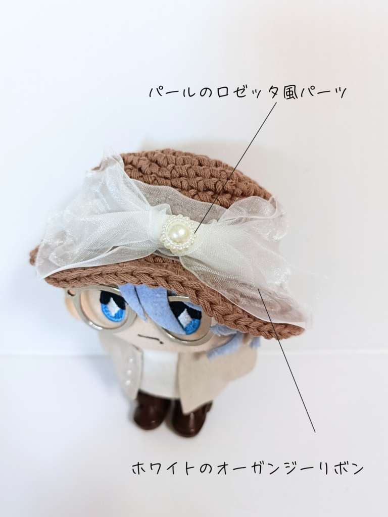 ぬい服10cm オーガンジーモカハット