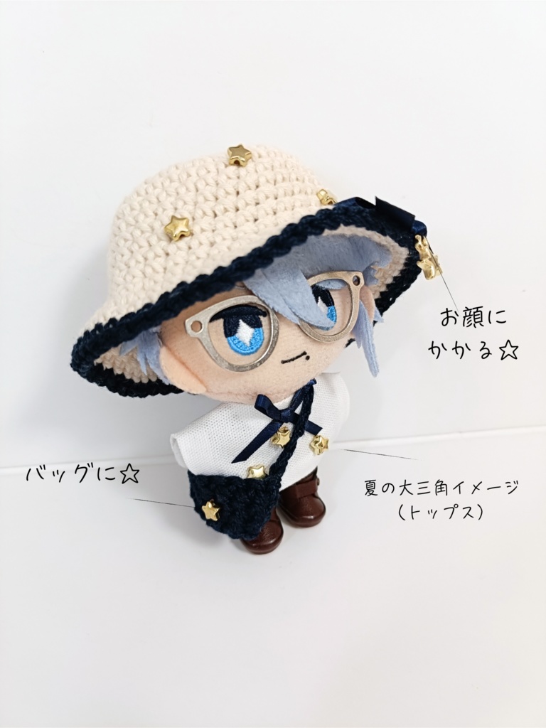 ぬい服10cm キラキラ夏の大三角セット(ハット&トップス&バッグ)