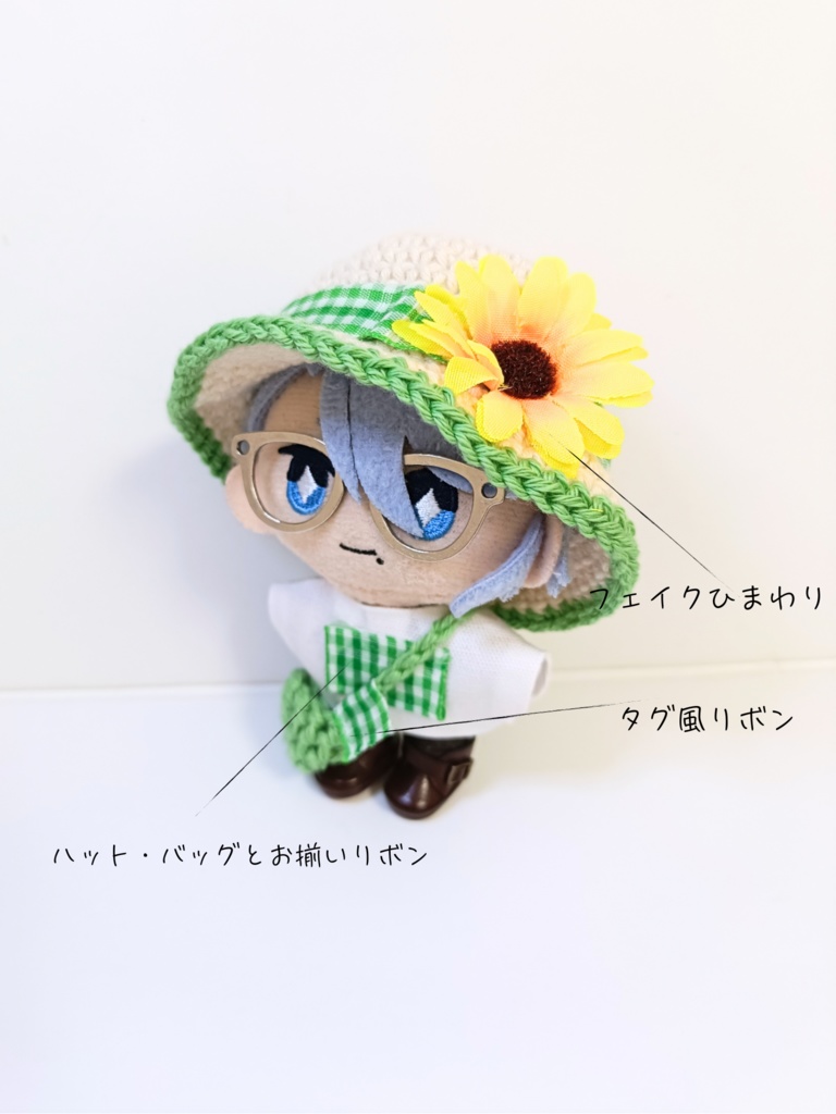 ぬい服10cm コットンひまわりセット~pop~(ハット&トップス&バッグ)