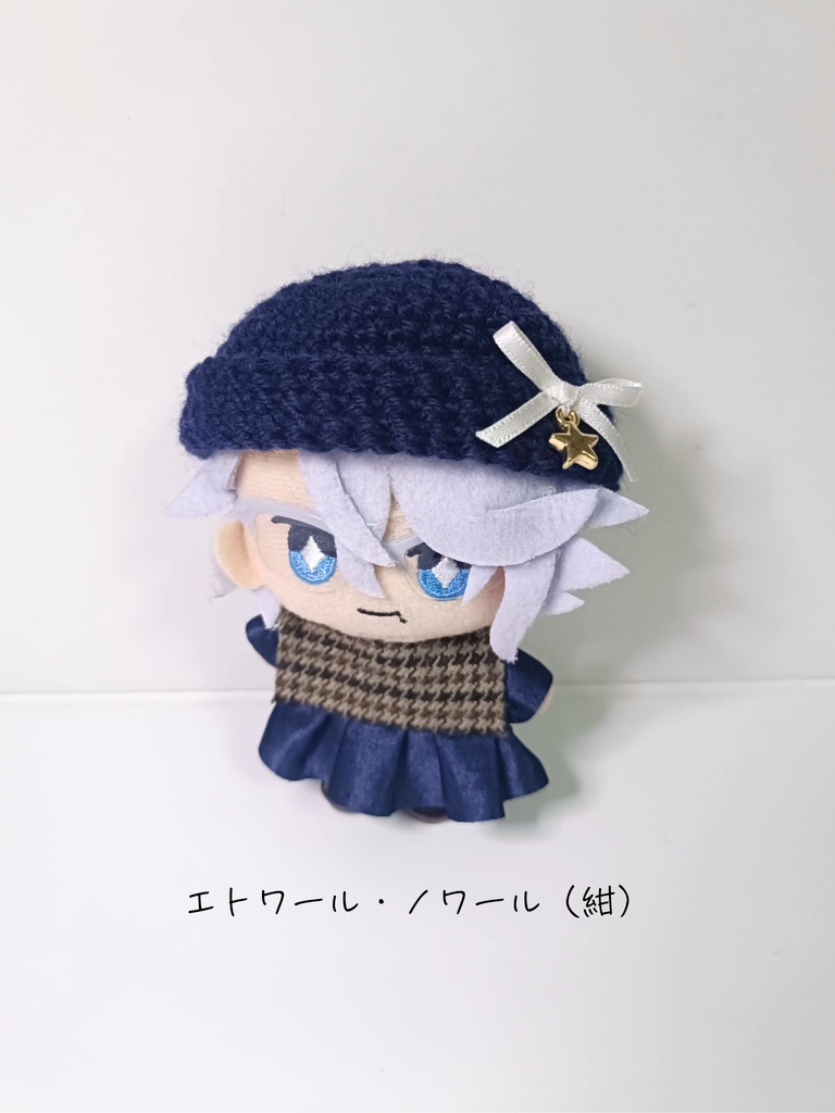 10cmぬい服 エトワールニット帽