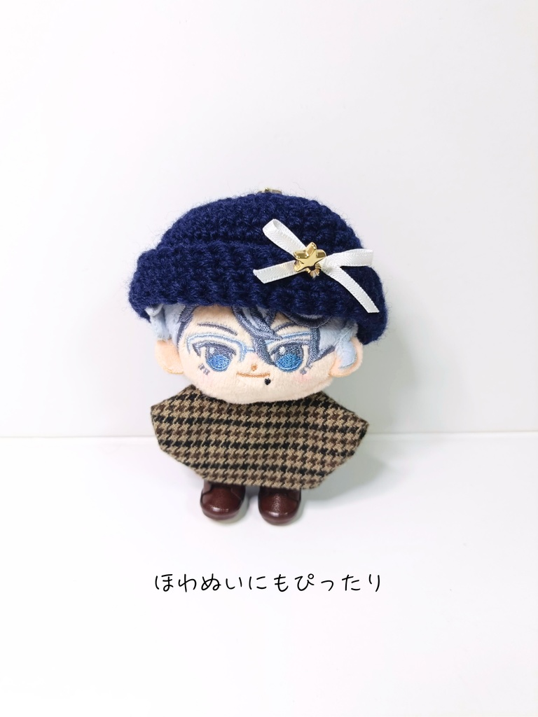 10cmぬい服 エトワールニット帽