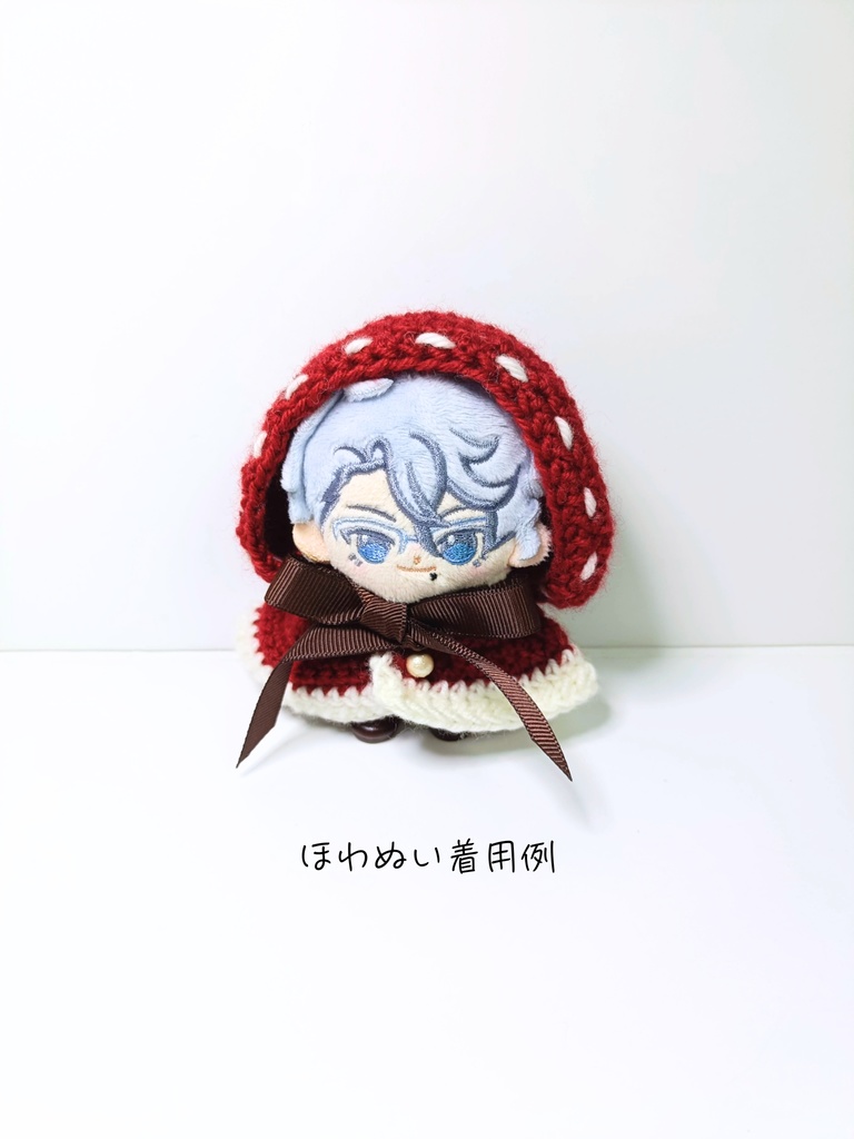 10cmぬい服 赤ずきんフードケープ