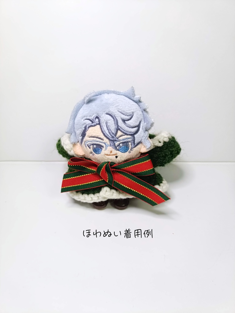 10cmぬい服 クリスマスフードケープ2025 -ver.2-