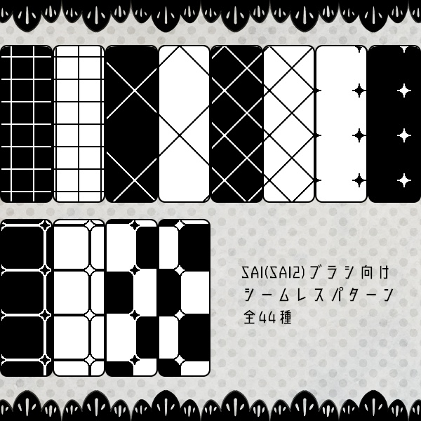 Sai Sai2 向けパターンテクスチャ 高解像度版 ナキムシボックス Booth
