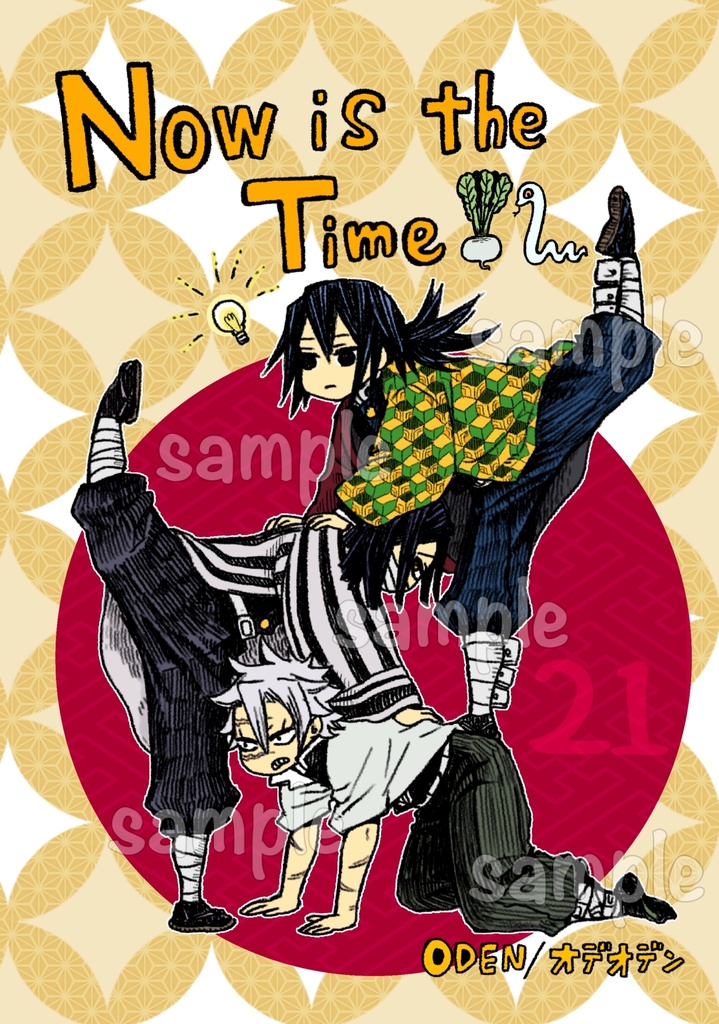 特典変更【21歳組】Now is the Time 