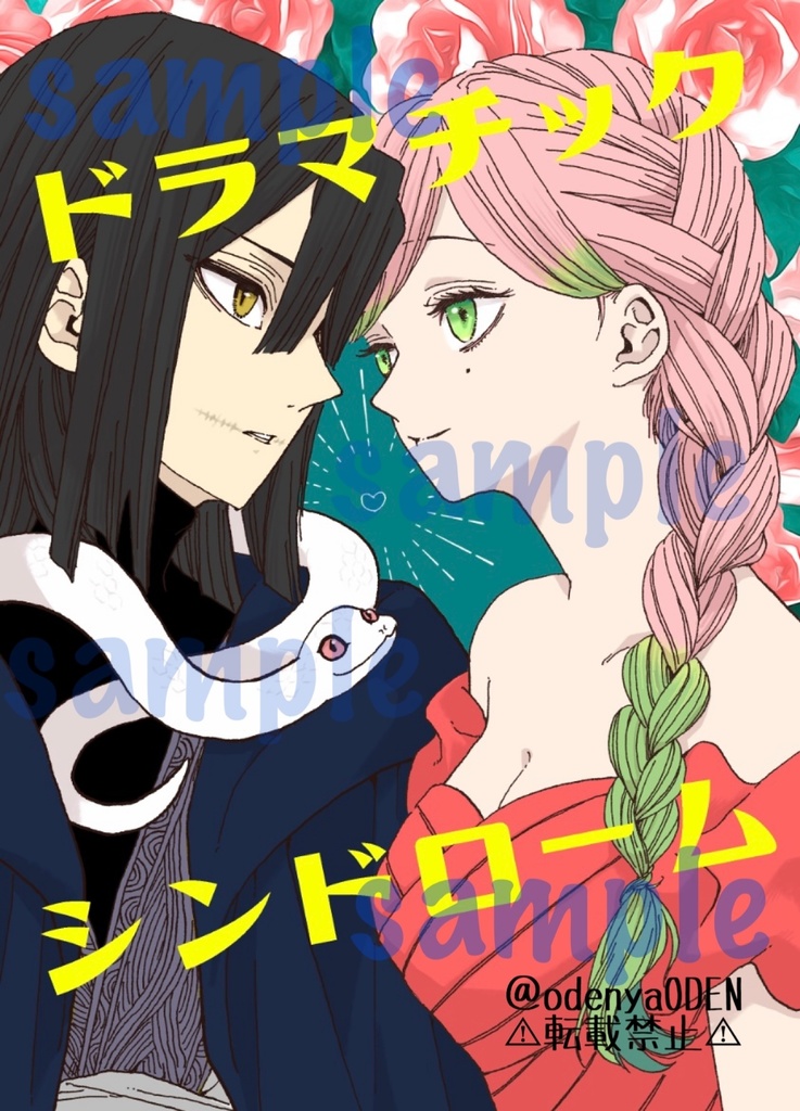 【10/19新刊】ドラマチックシンドローム