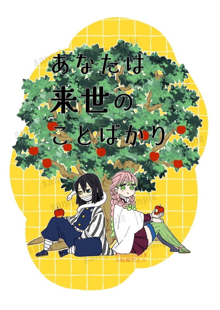 【新刊】あなたは来世のことばかり