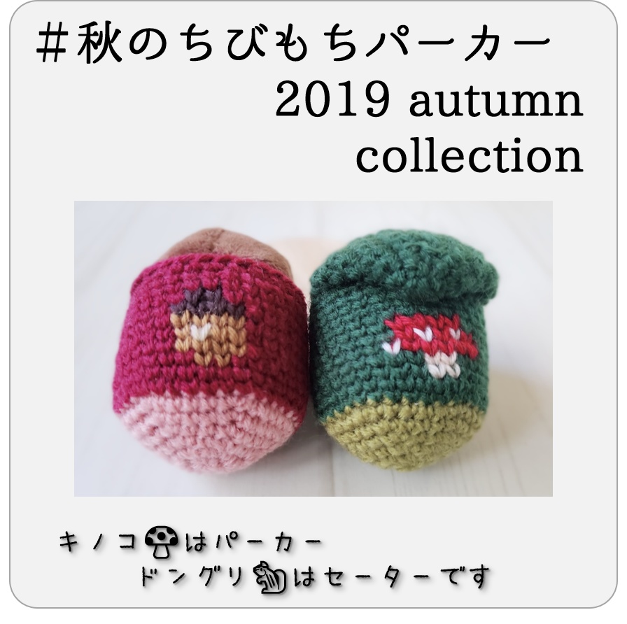 【受注】秋のちびもちパーカー/セーター(2019 autumn collection)