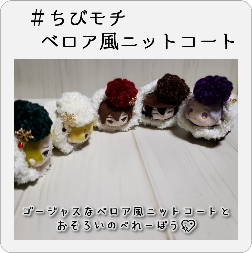 【受注】ちびモチのベロア風ニットコート
