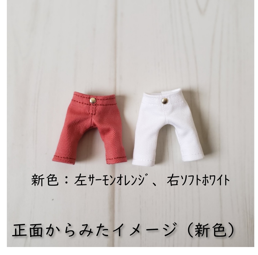 ねんどろいどどーる着用可💕ありそうでないチノパンS👖(新色追加!全6色)