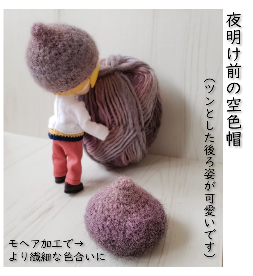 グラデーションが綺麗などんぐり帽