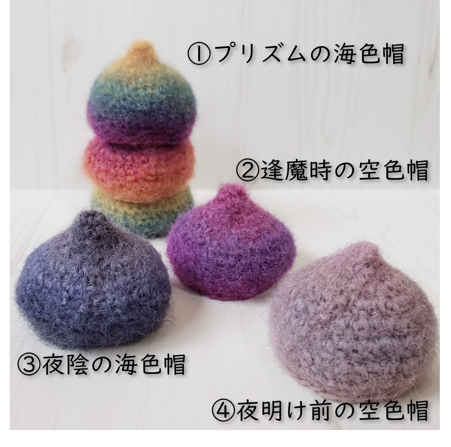 グラデーションが綺麗などんぐり帽