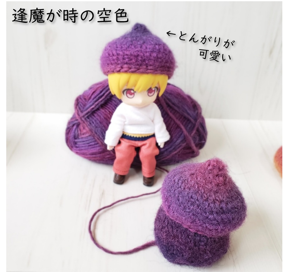 グラデーションが綺麗などんぐり帽