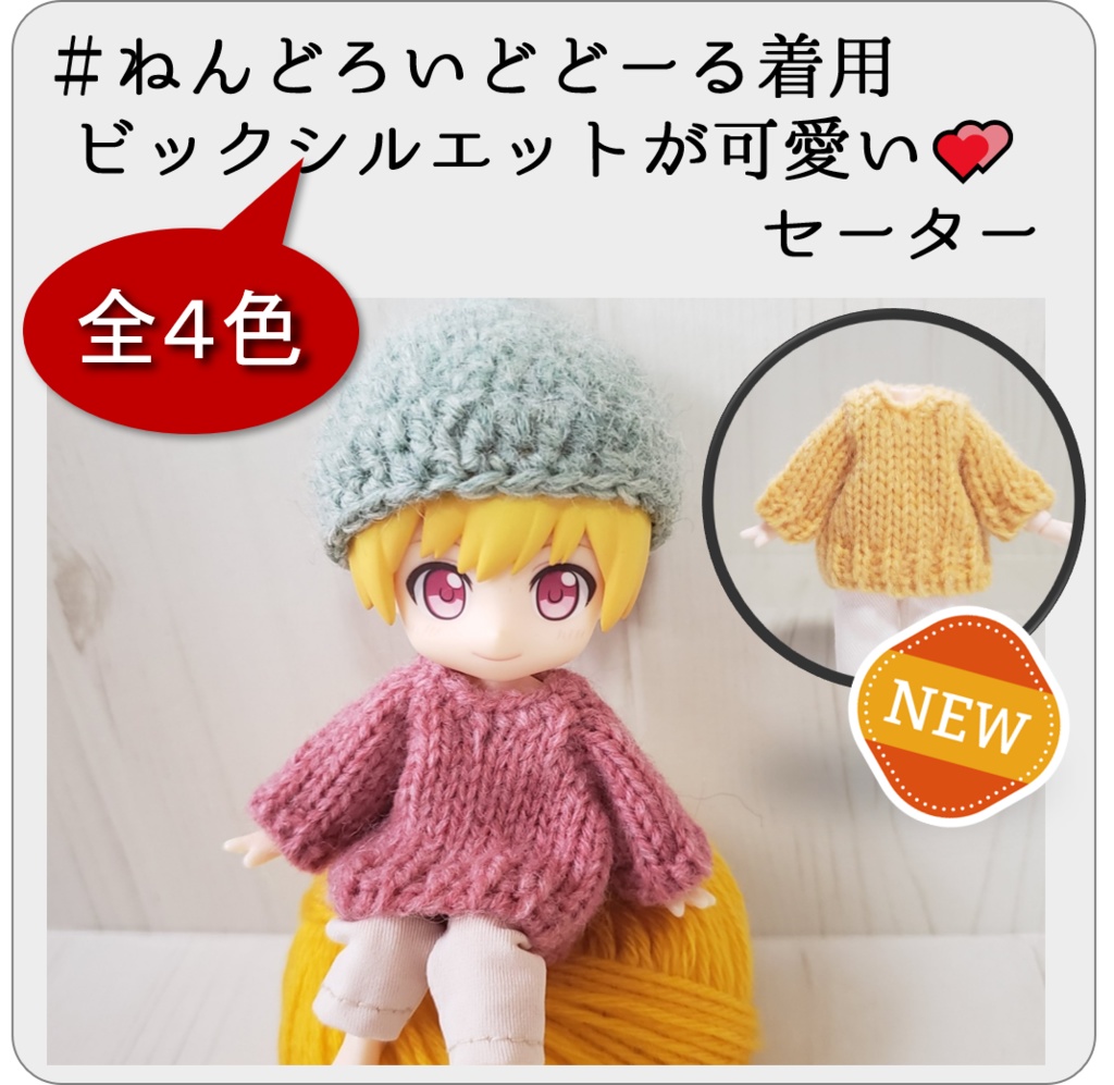 ビッグシルエットが可愛いセーター