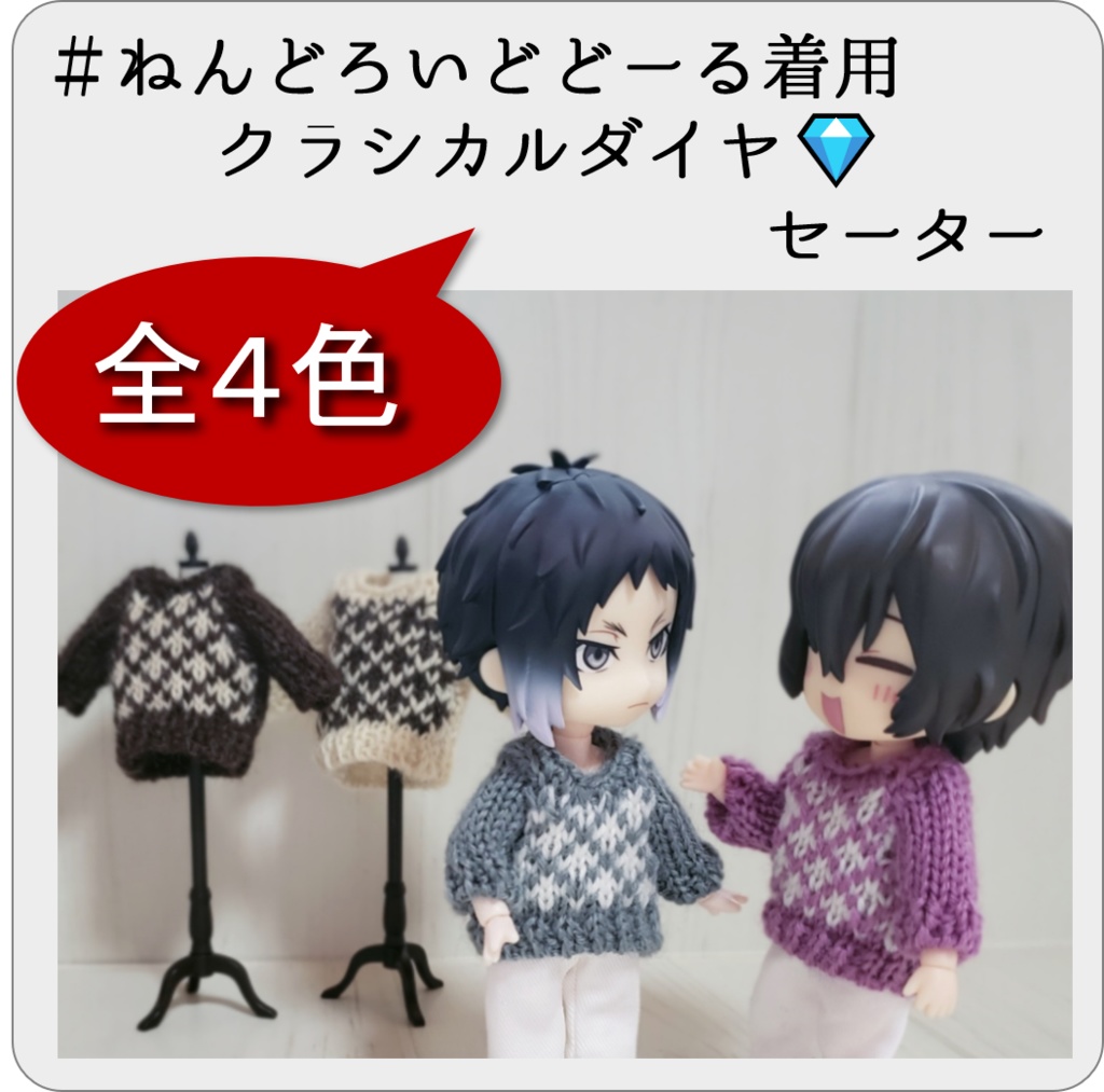 クラシックダイヤのセーター💎