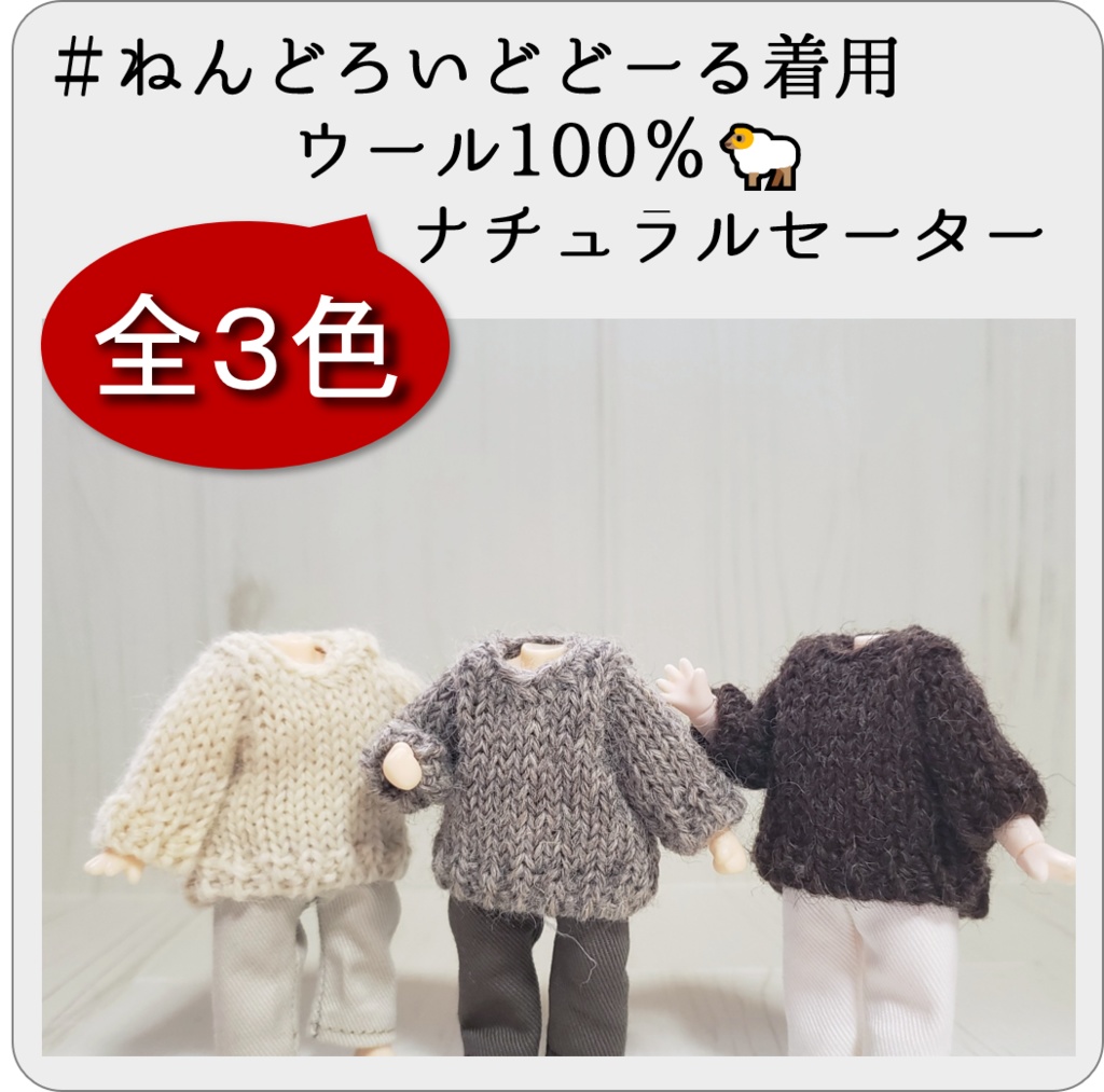 冬の定番⛄ウールのナチュラルセーター