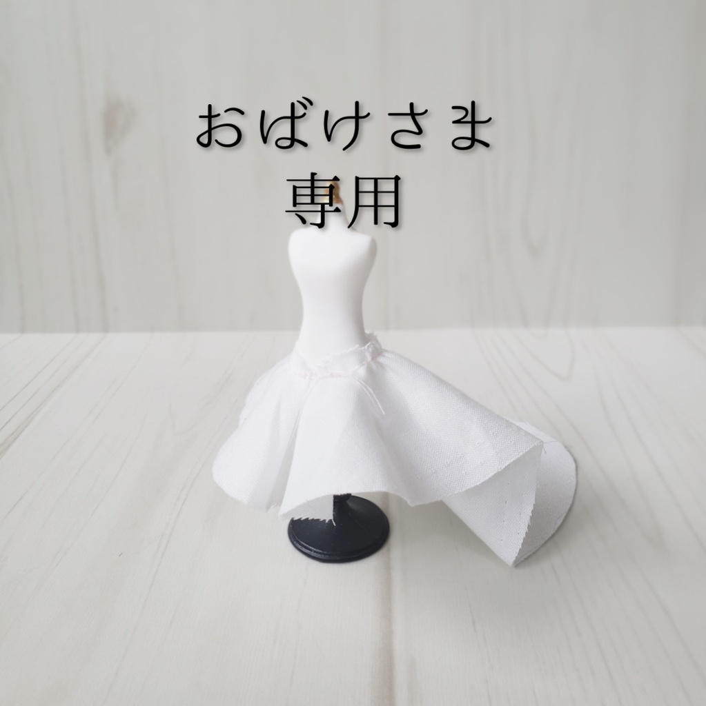 専用出品