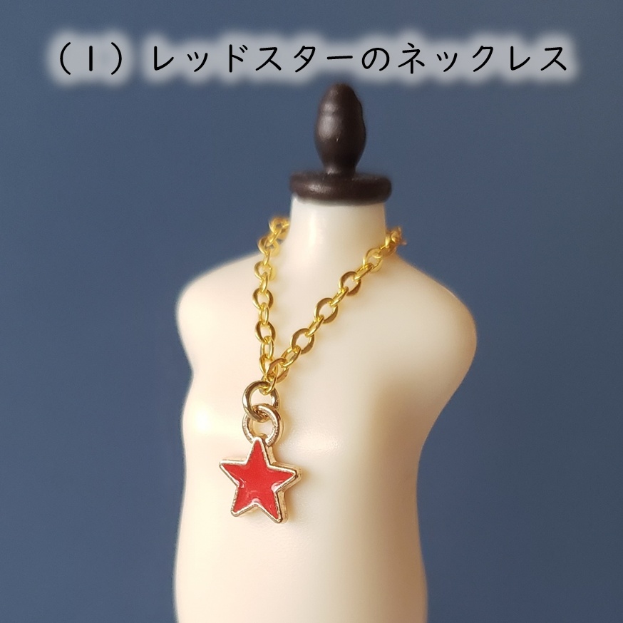 ねんどろいど・オビツ着用可💎スターのネックレス⭐️