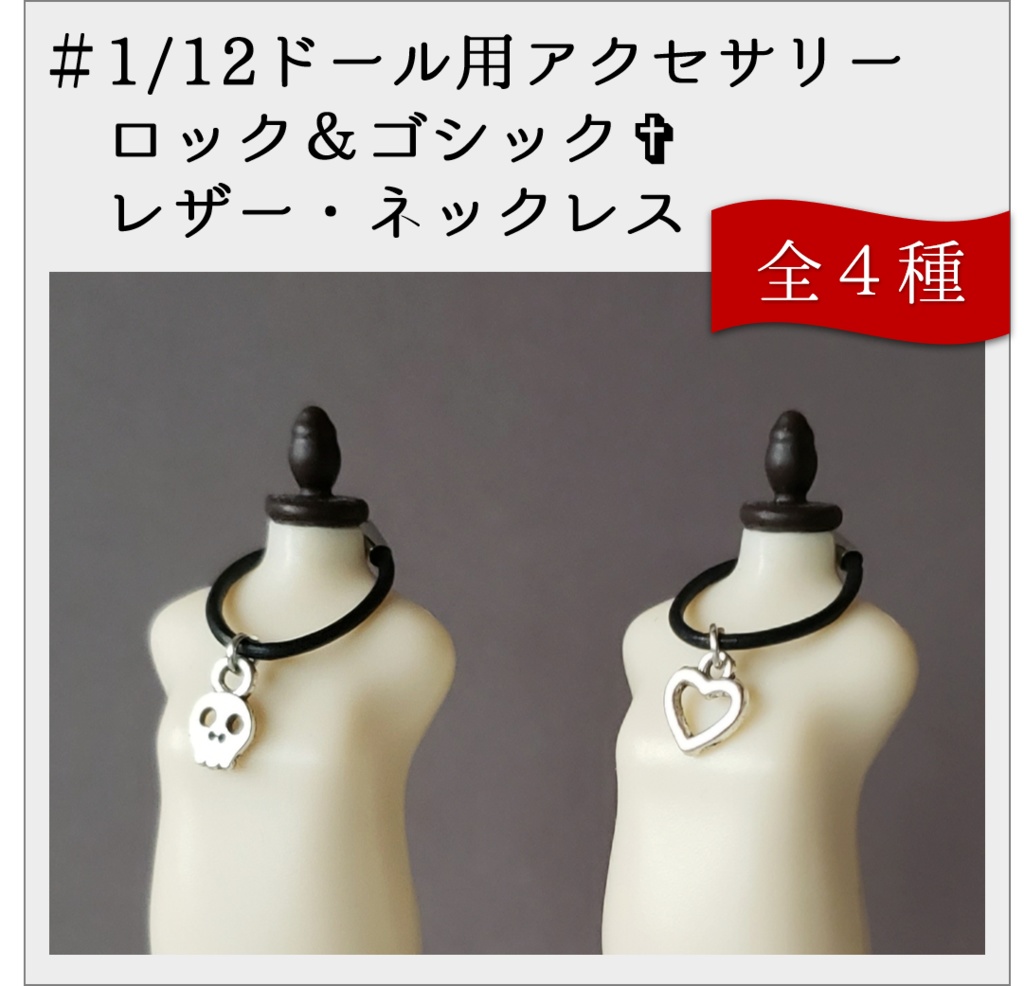 ねんどろいど・オビツ着用可💎本革レザーのハードネックレス