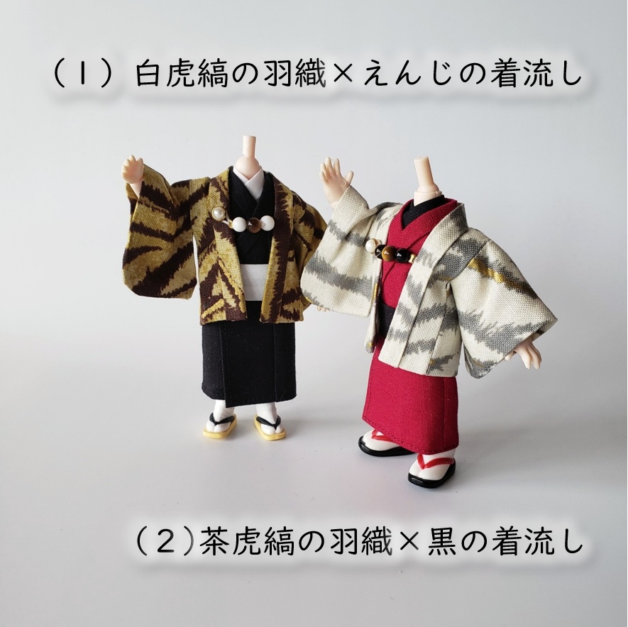 ねんどーる身長調整・オビツ11着用可👘虎縞の羽織と着流し🐅