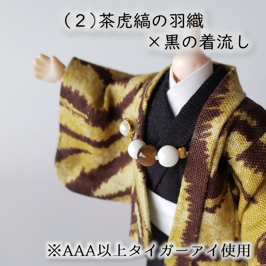 ねんどーる身長調整・オビツ11着用可👘虎縞の羽織と着流し🐅