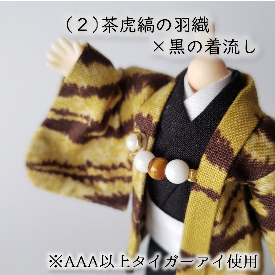 ねんどーる着用可👘虎縞の羽織と着流し🐅