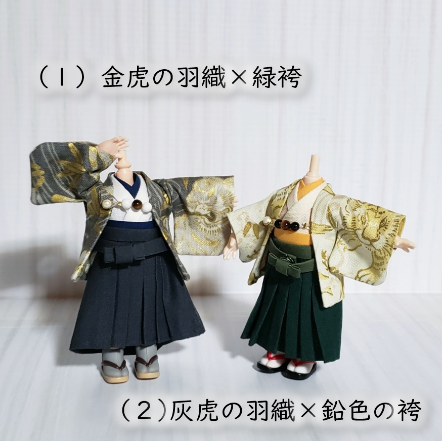 オビツ11着用可👘虎の羽織と袴🐅