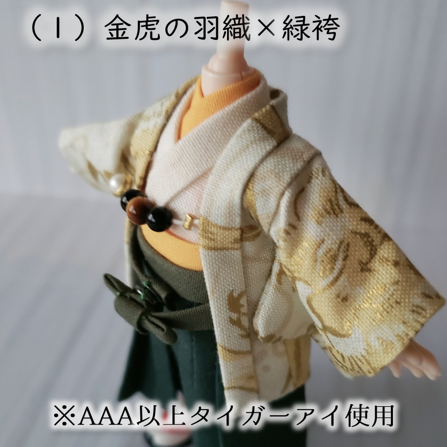 オビツ11着用可👘虎の羽織と袴🐅