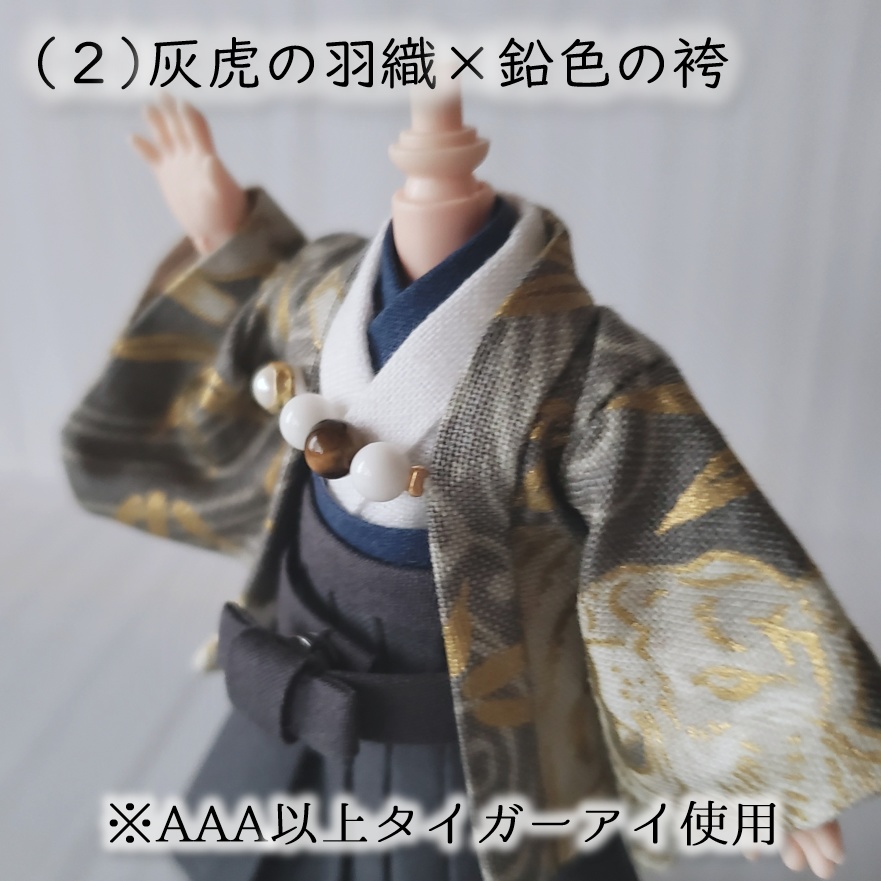 オビツ11着用可👘虎の羽織と袴🐅