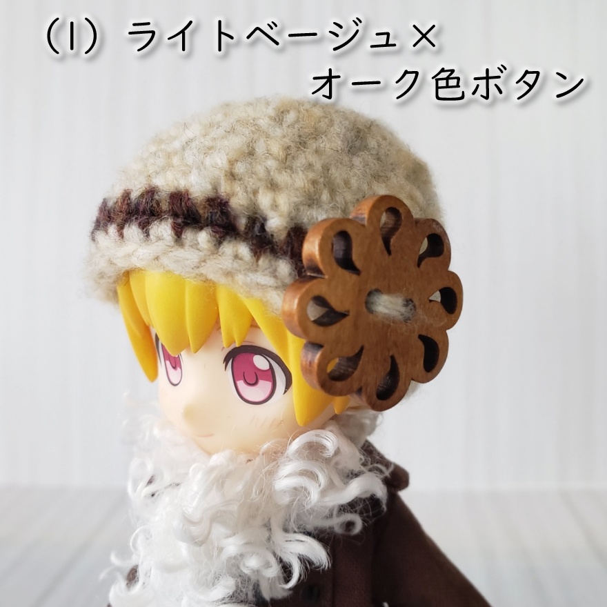 ねんどろいど着用可🌼ウッドボタンが可愛いまんまる帽👒