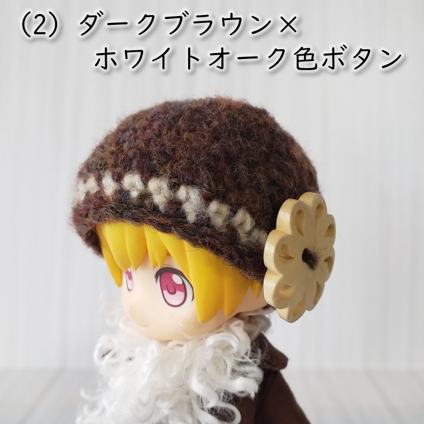 ねんどろいど着用可🌼ウッドボタンが可愛いまんまる帽👒