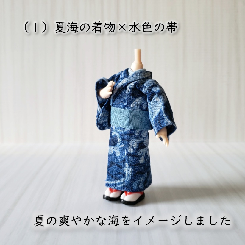 オビツ11着用可👘夏海の着物シリーズ🌊