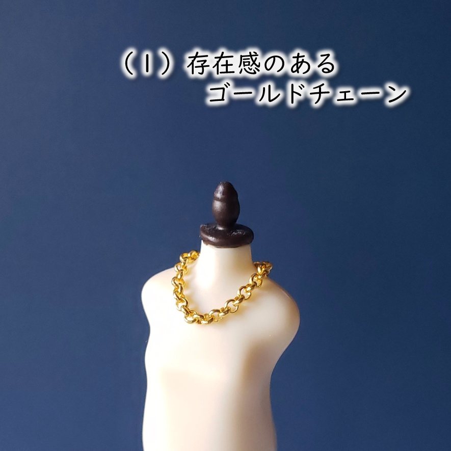 ねんどろいど・オビツ着用可💣存在感のある丸チェーンのネックレス