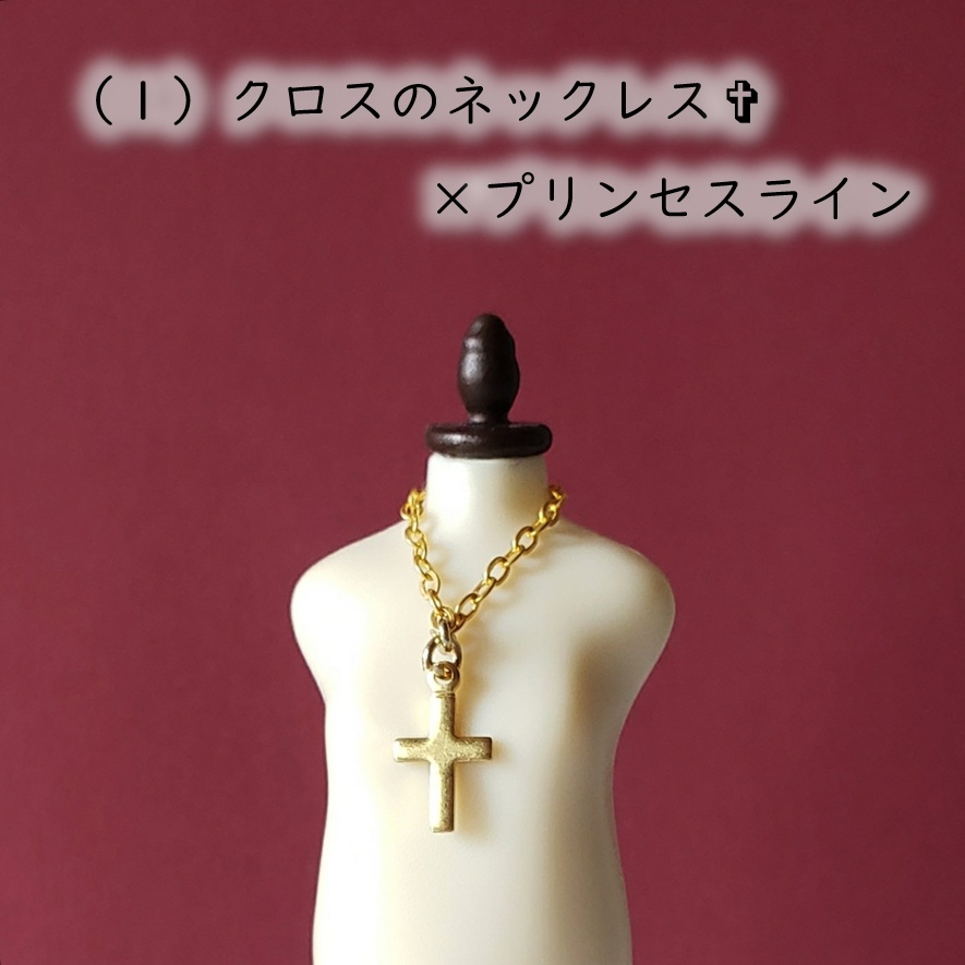 ねんどろいど・オビツ着用可💎シンプルなクロスチェーンのネックレス