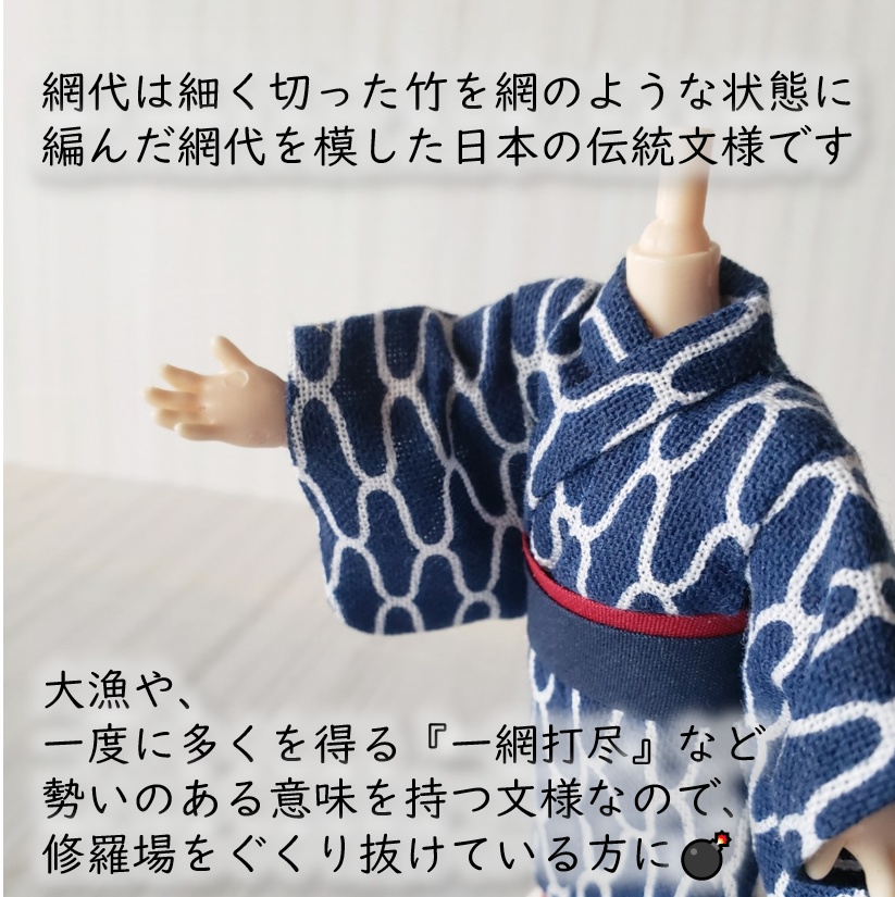 オビツ11着用可👘日本の伝統文様の浴衣シリーズ🌊第一弾💕