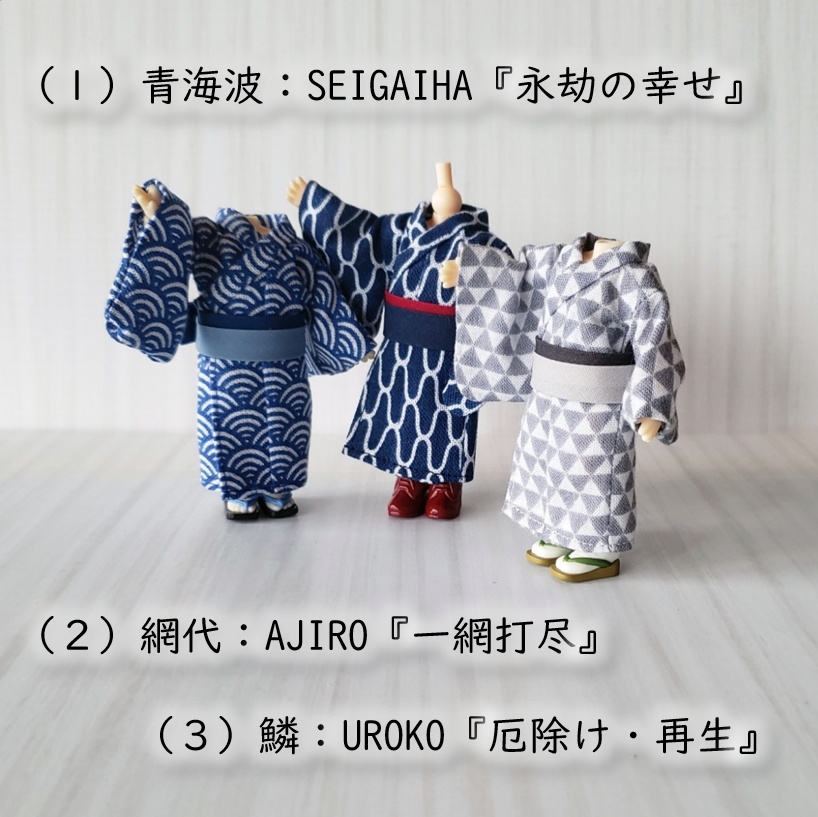 ねんどーる着用可👘日本の伝統文様シリーズ🌊第一弾(青海波・網代・鱗)