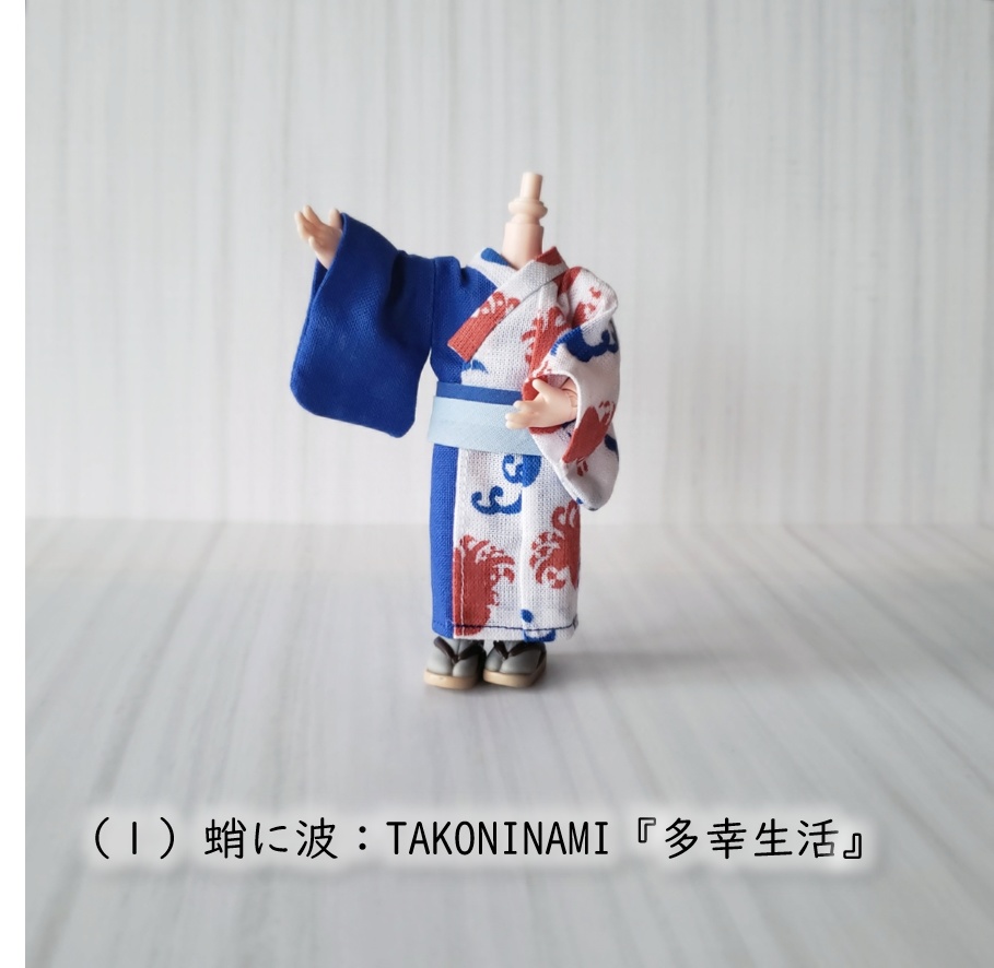 オビツ11着用可👘日本の伝統文様シリーズ第二弾🐙蛸に波🌊めで鯛