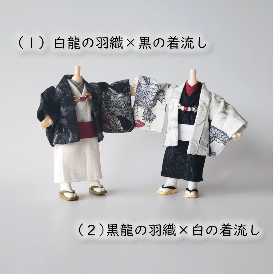 ねんどーる着用可👘龍の羽織と着流し🐉