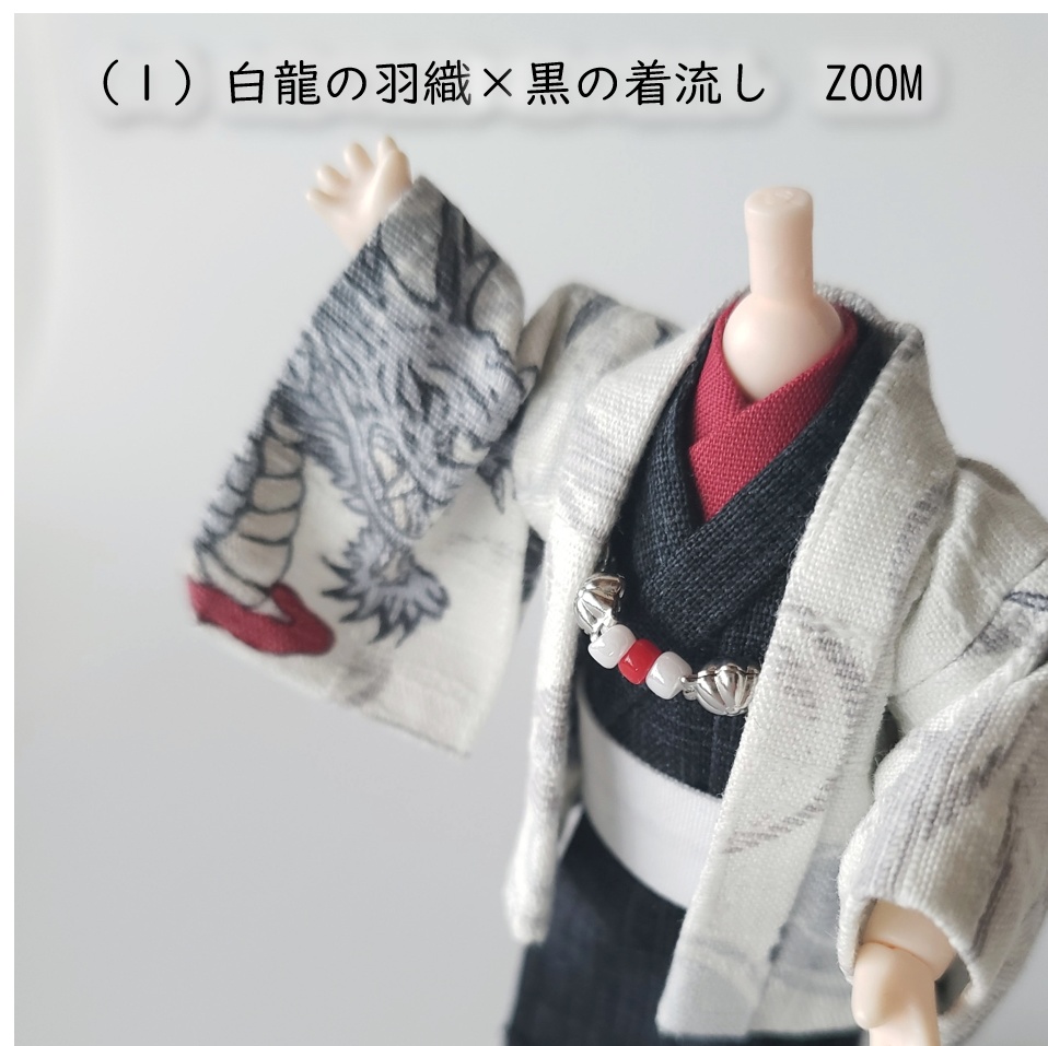 ねんどーる着用可👘龍の羽織と着流し🐉