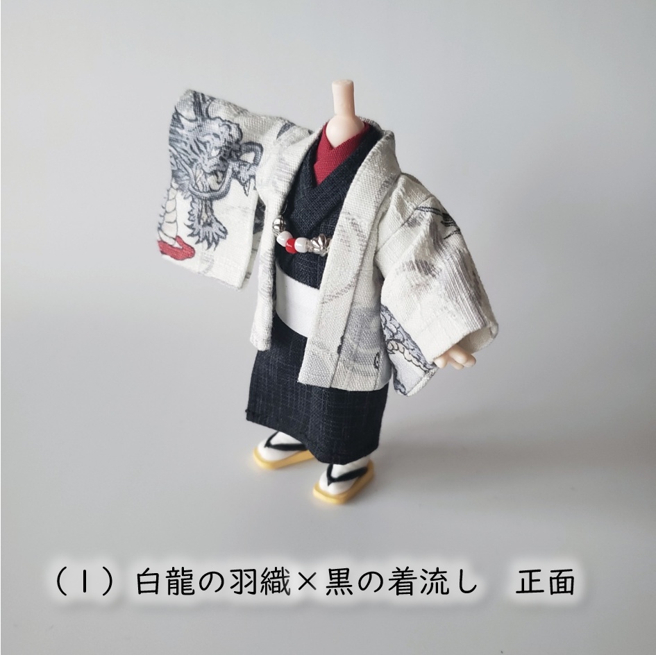 ねんどーる着用可👘龍の羽織と着流し🐉