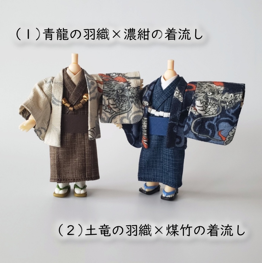ねんどーる着用可👘龍の羽織と着流し🐉第二弾