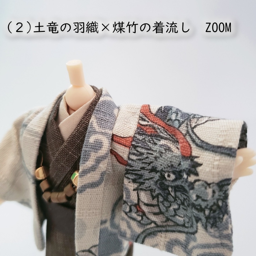 ねんどーる着用可👘龍の羽織と着流し🐉第二弾