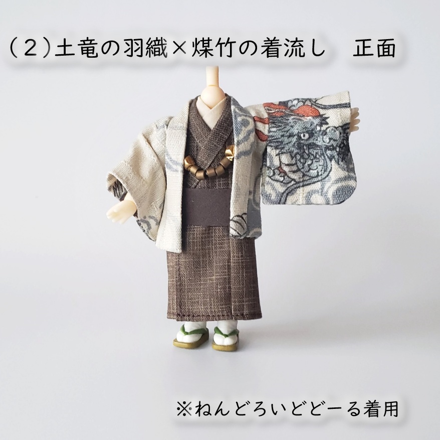 ねんどーる着用可👘龍の羽織と着流し🐉第二弾