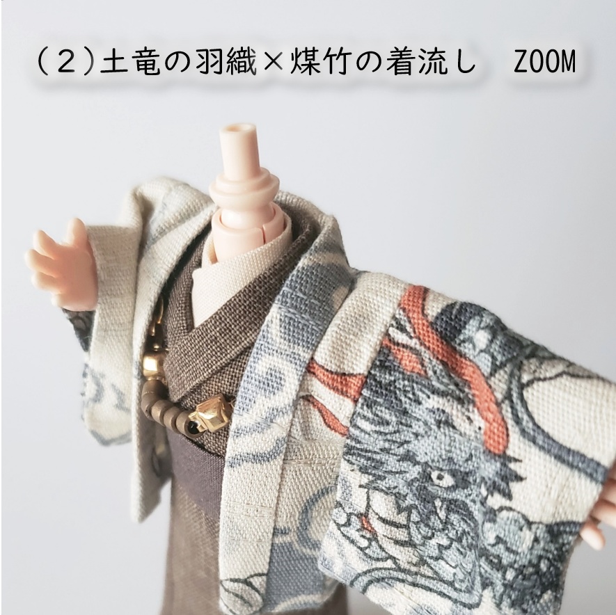 オビツ11・ねんどーる身長調整キット着用可👘龍の羽織と着流し🐉第二弾