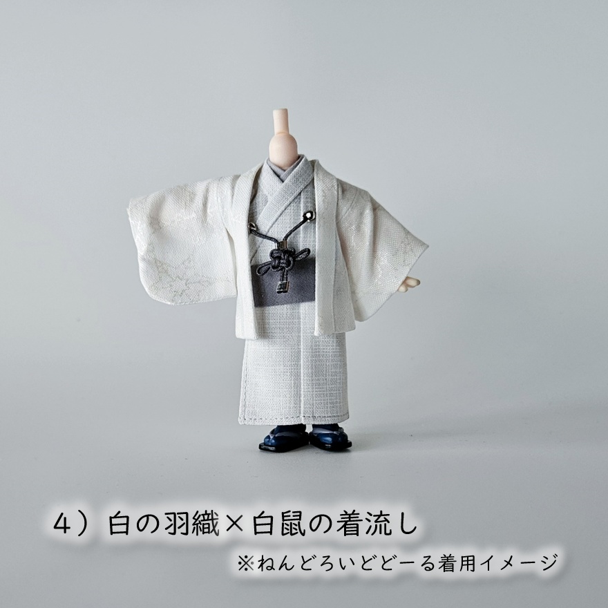 ねんどーる着用可👘白い羽織と着流し×吉祥結びの羽織紐🌼第一弾