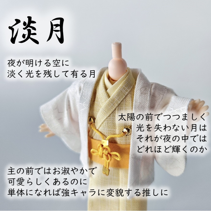 ねんどーる着用可👘白い羽織と着流し×吉祥結びの羽織紐🌼第一弾