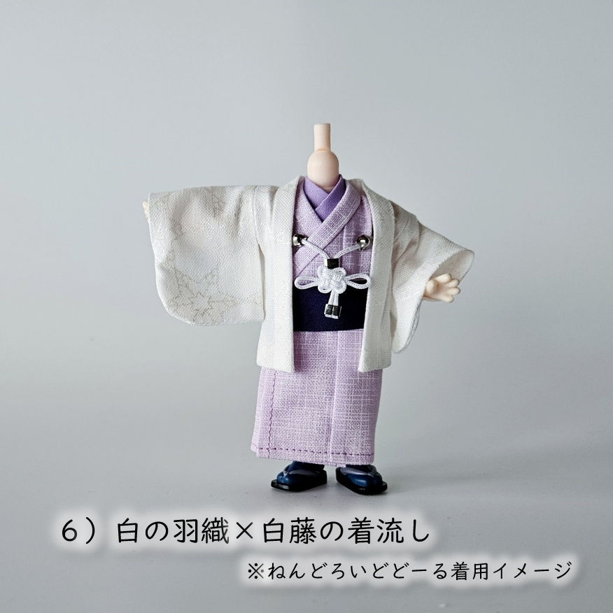 ねんどーる着用可👘白い羽織と着流し×吉祥結びの羽織紐🌼第一弾